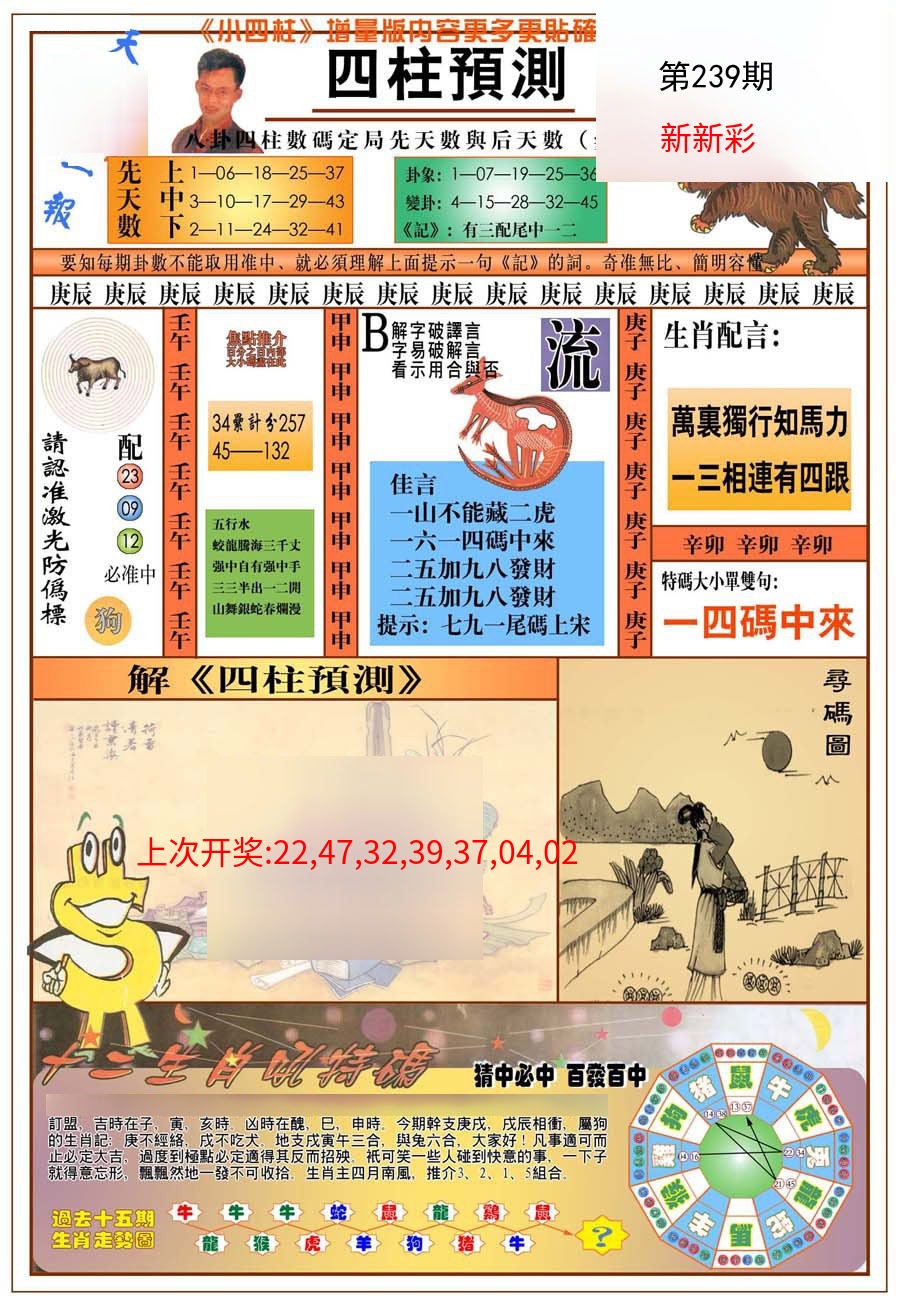 (新版)四柱预测A